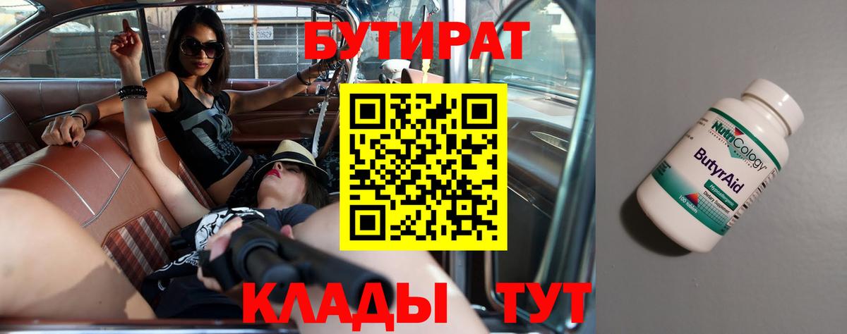Лабытнанги  БУТИРАТ  Вход с VPN  Бутират BDO 33% 
