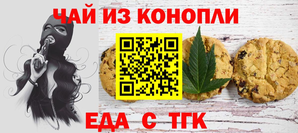Еда ТГК марихуана Лабытнанги