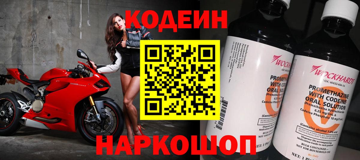 Кодеин напиток Lean (лин)  Вход с VPN  Лабытнанги  Кодеин Purple Drank 