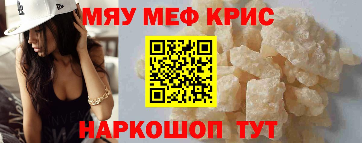 Лабытнанги  МЕФ  МЯУ-МЯУ  Вход с VPN  МЯУ-МЯУ мука  Меф mephedrone 