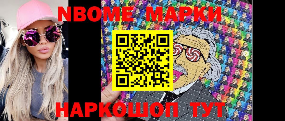 Марки N-bome 1,8мг Лабытнанги