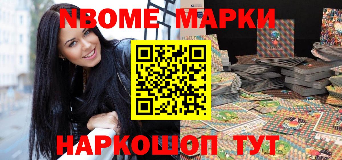 Лабытнанги  Марки N-bome 1,8мг  Наркотические марки  Вход с VPN 