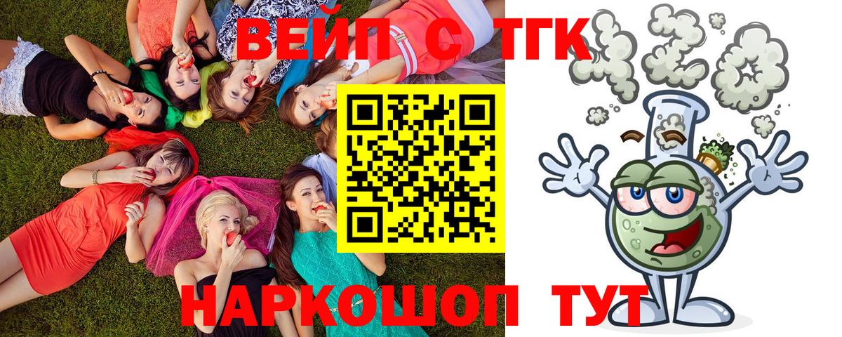 ТГК жижа Лабытнанги